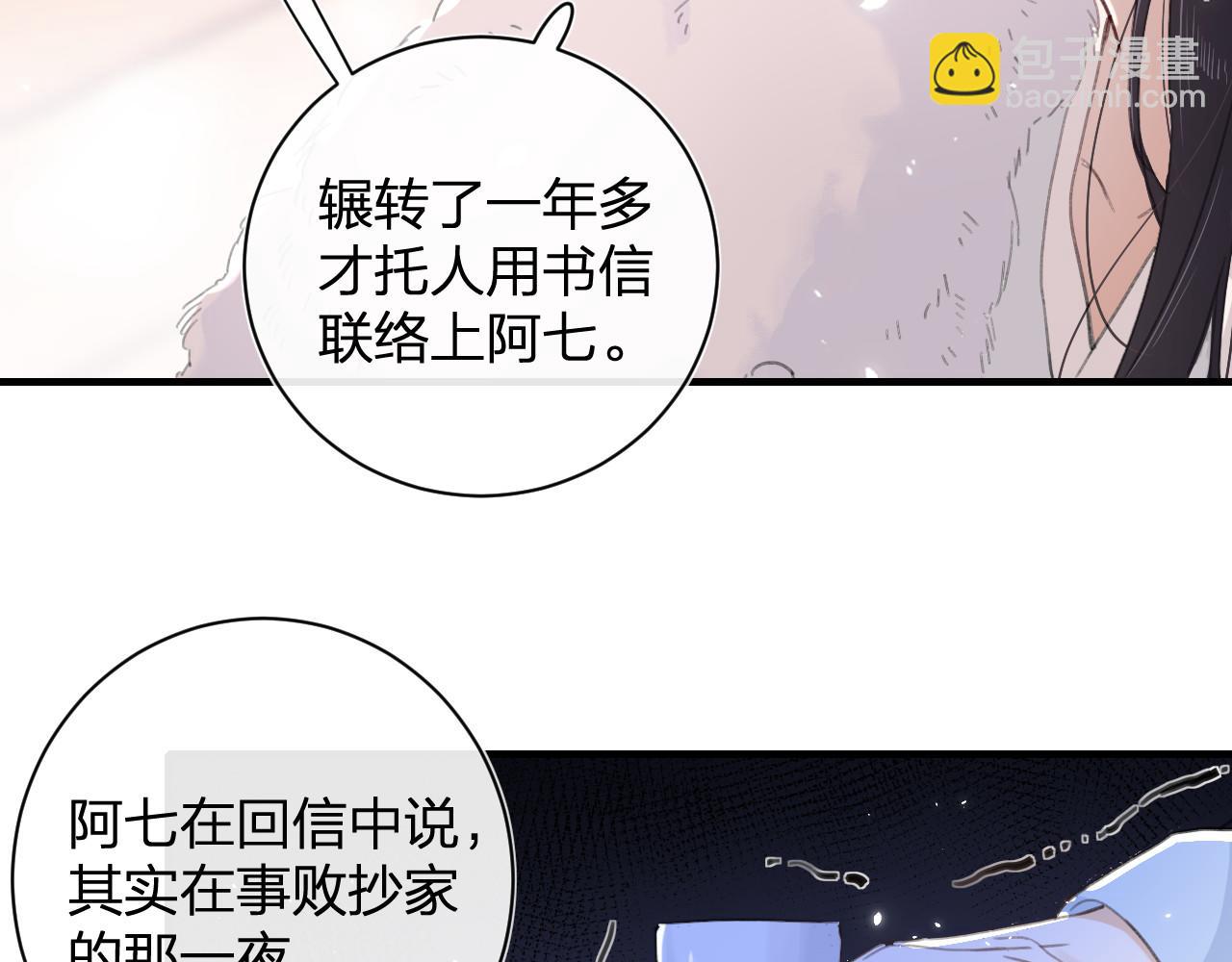 第10话 沈七之死(1/3)-第73话