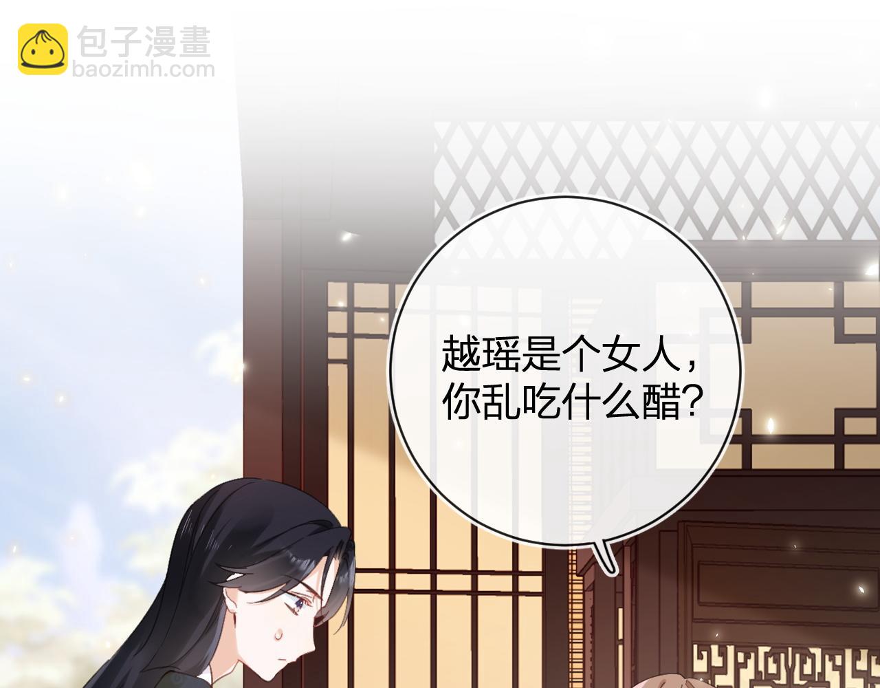 第30话 越瑶诉苦(1/2)-第93话