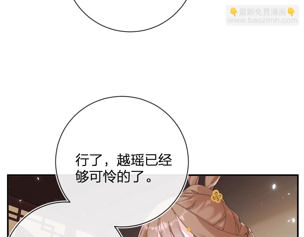 第30话 越瑶诉苦(1/2)-第93话