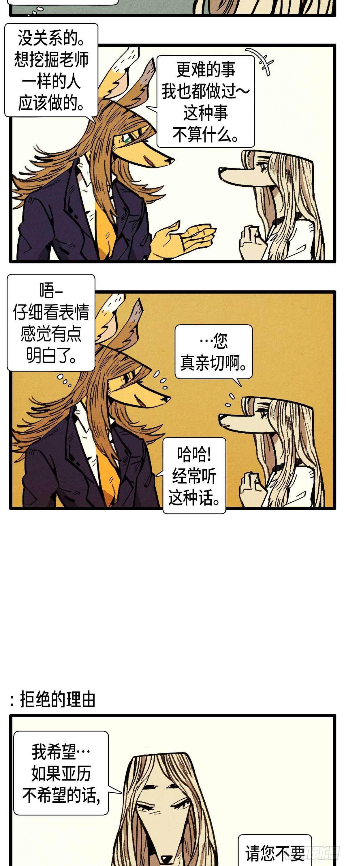 第22话 亚力的过往-第23话