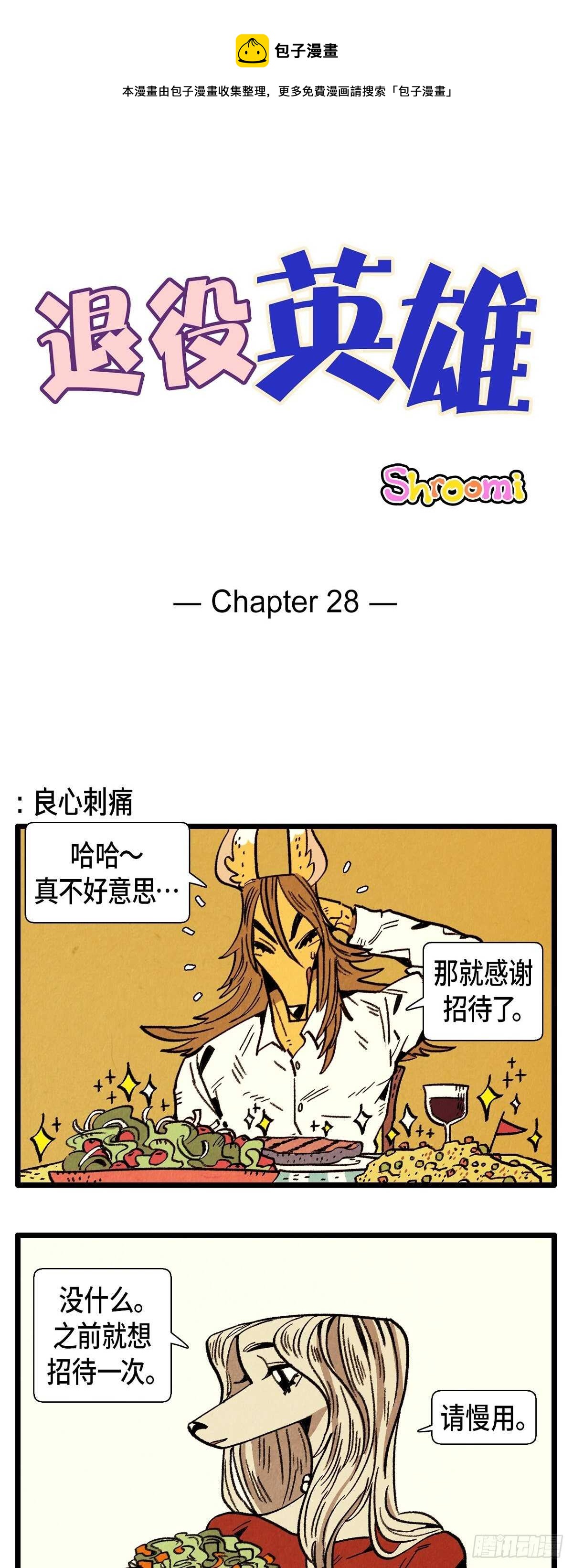 第28话 坦白-第29话