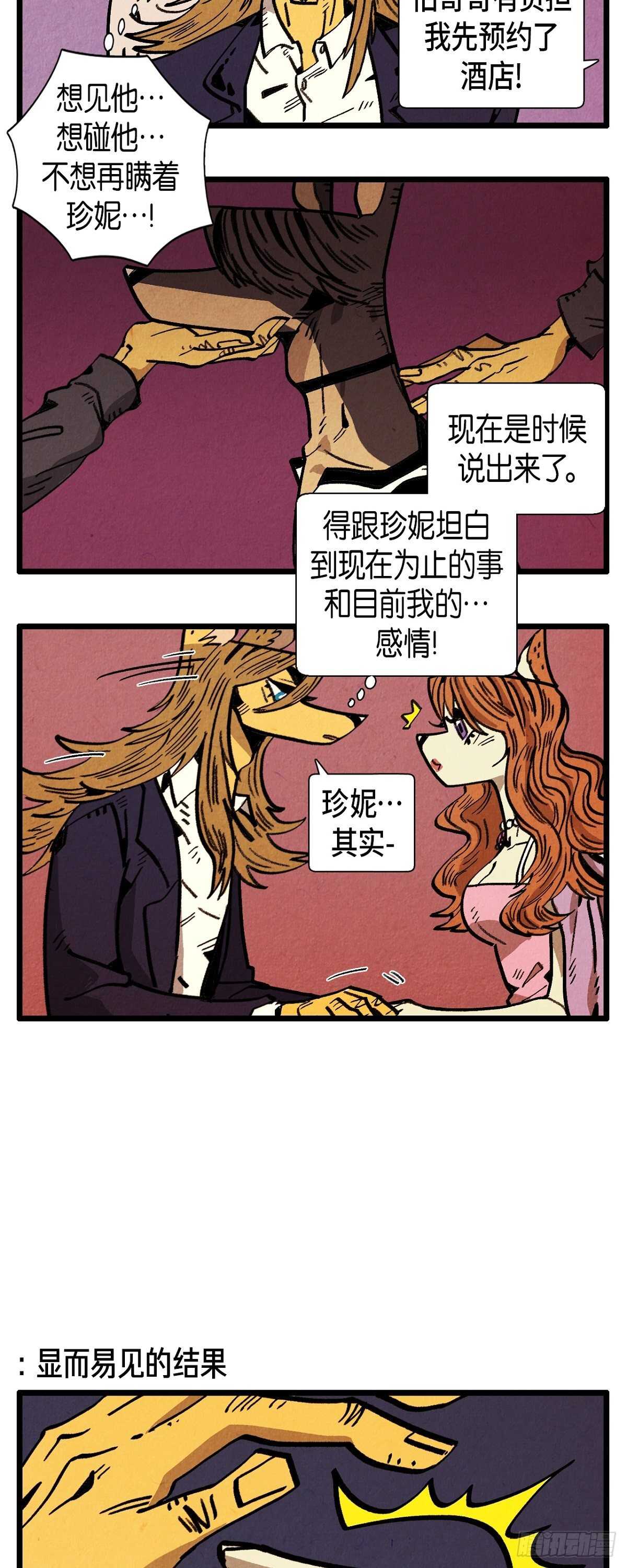 第28话 坦白-第29话