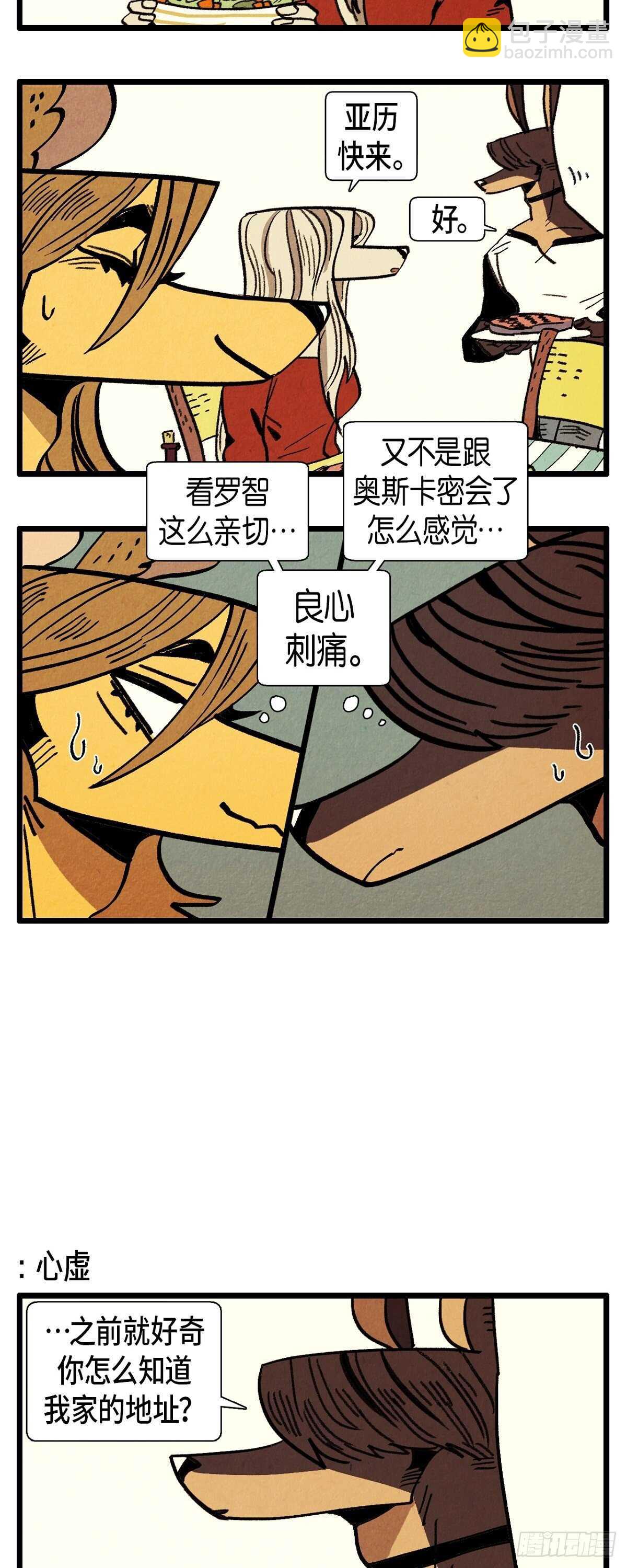 第28话 坦白-第29话