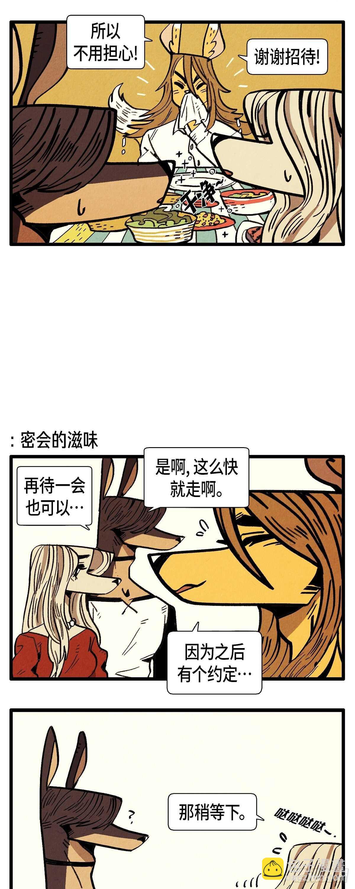 第28话 坦白-第29话