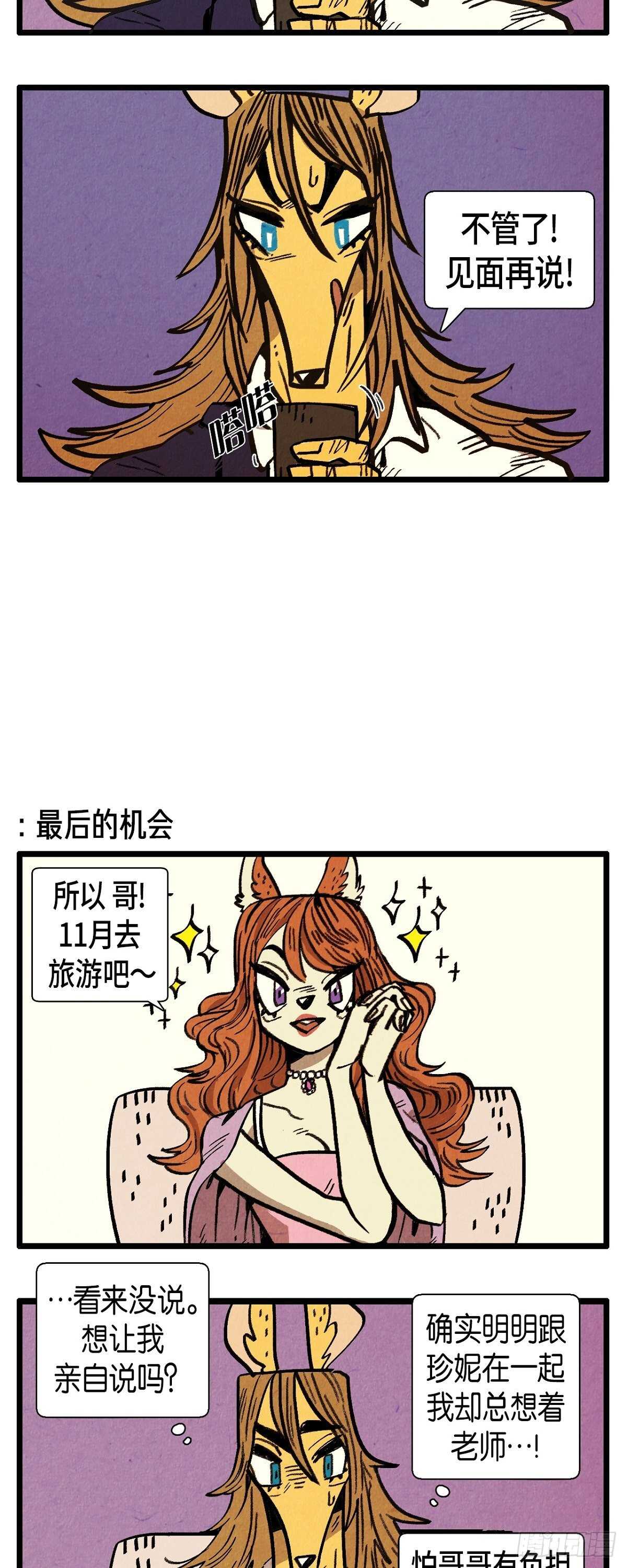 第28话 坦白-第29话