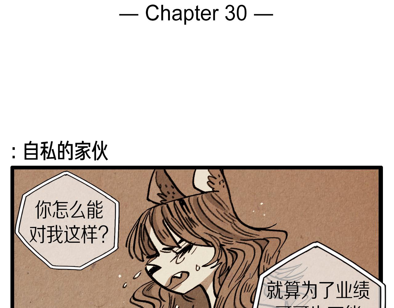 第30话 偶遇恶党-第31话