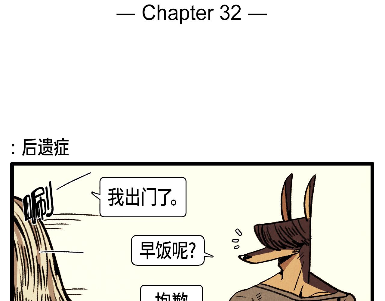 第32话 师徒-第33话