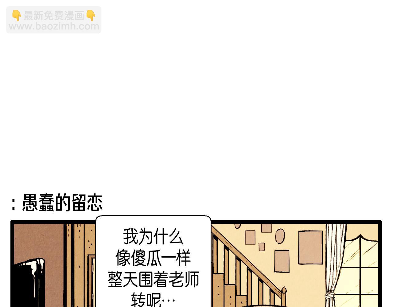 第42话 愚蠢的留恋-第43话
