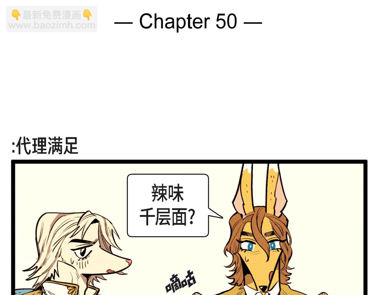 第50话 耍滑头-第51话