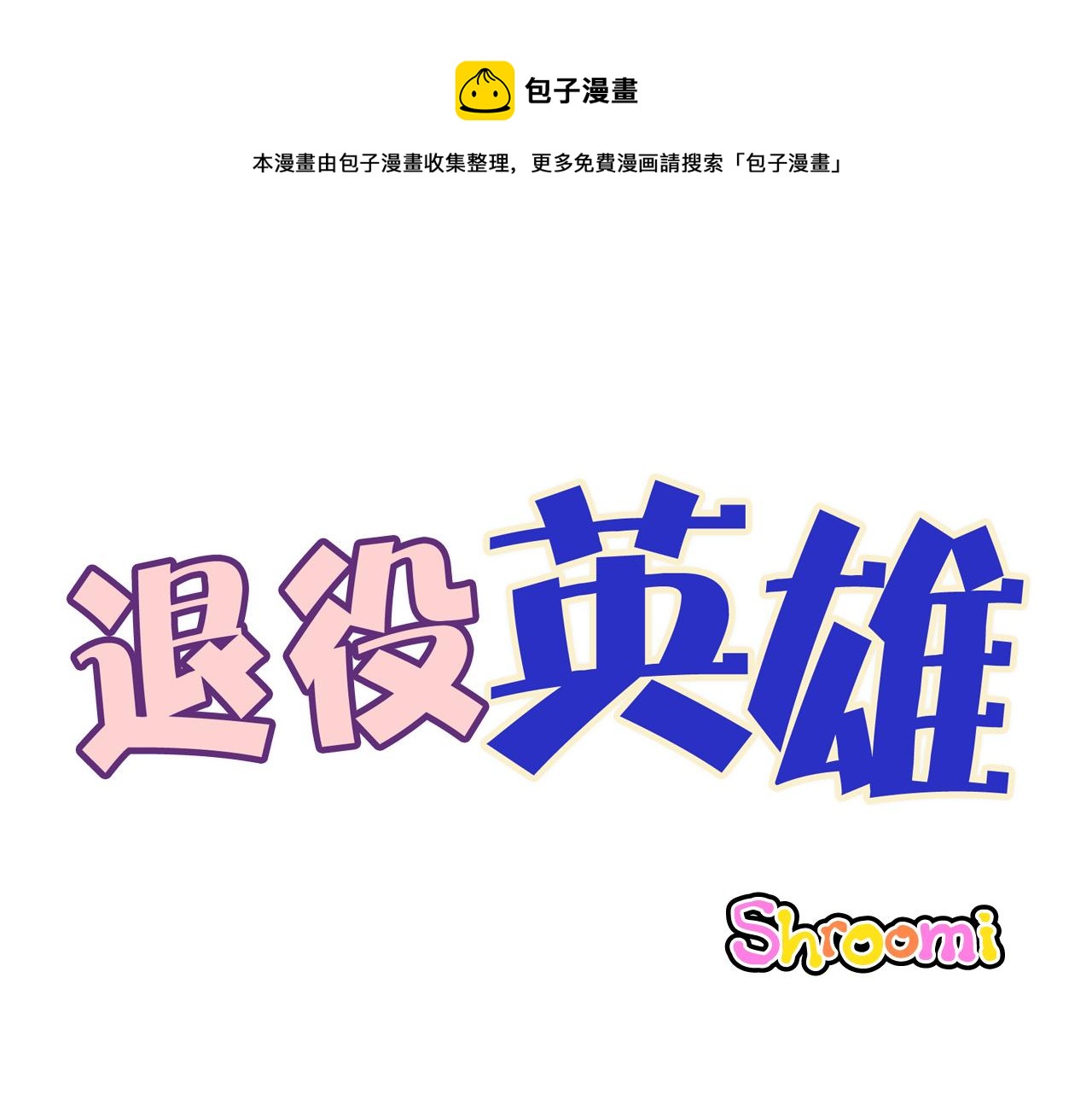 第54话 金卡-第55话
