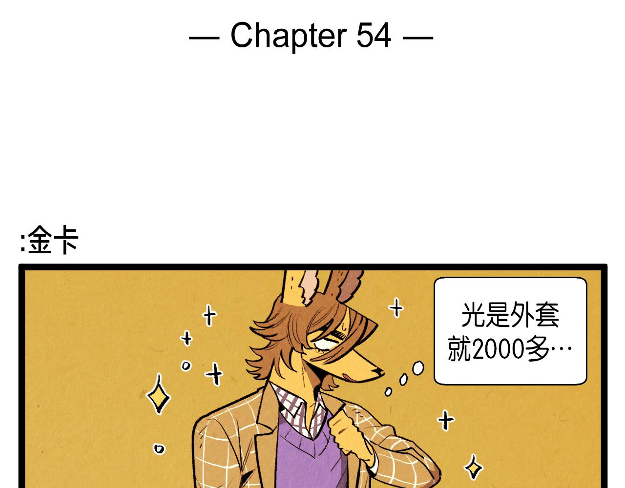 第54话 金卡-第55话