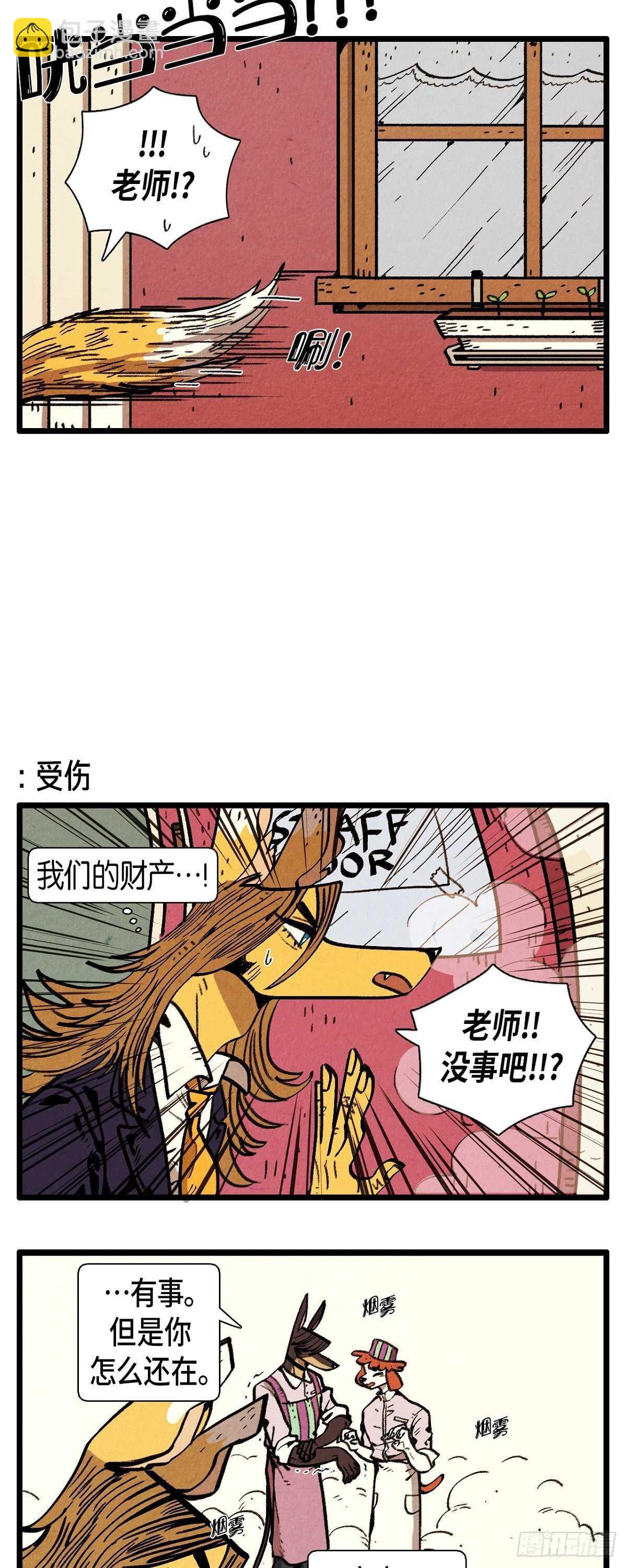 第8话 受伤-第9话