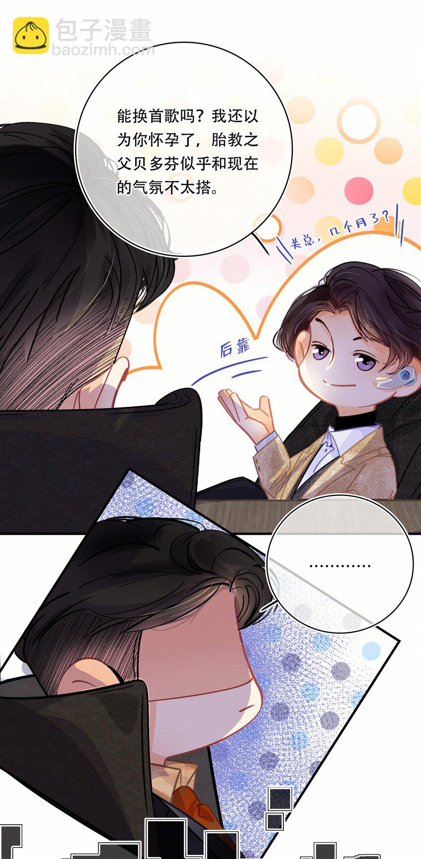 Chap.10 如何在五分钟内激怒关越-第11话