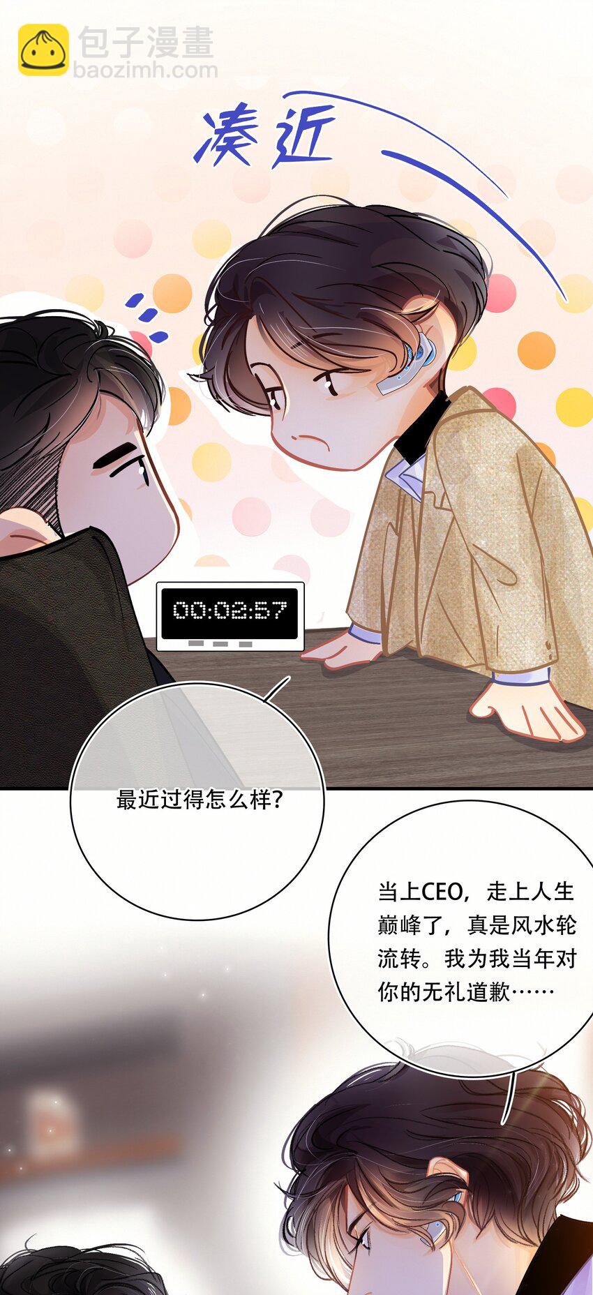 Chap.10 如何在五分钟内激怒关越-第11话