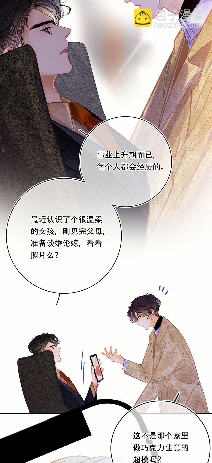 Chap.10 如何在五分钟内激怒关越-第11话