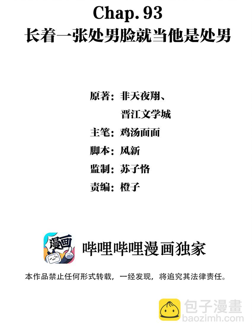 Chap.93 长着一张处男脸就当他是处男-第99话