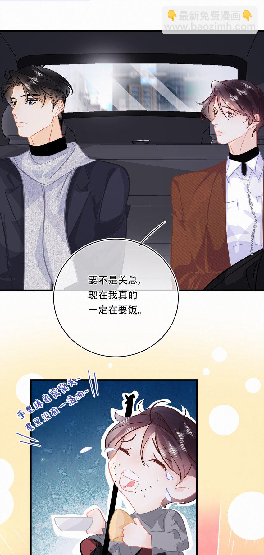 Chap.95 谢谢关总疼我们家闻总-第101话
