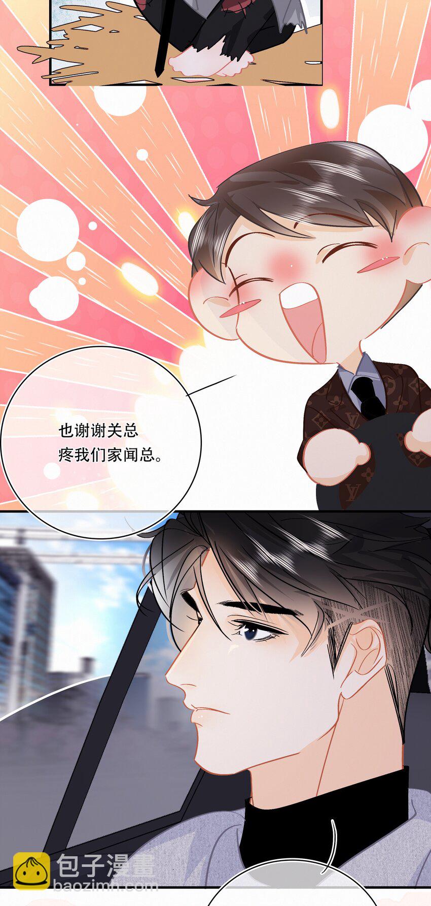 Chap.95 谢谢关总疼我们家闻总-第101话