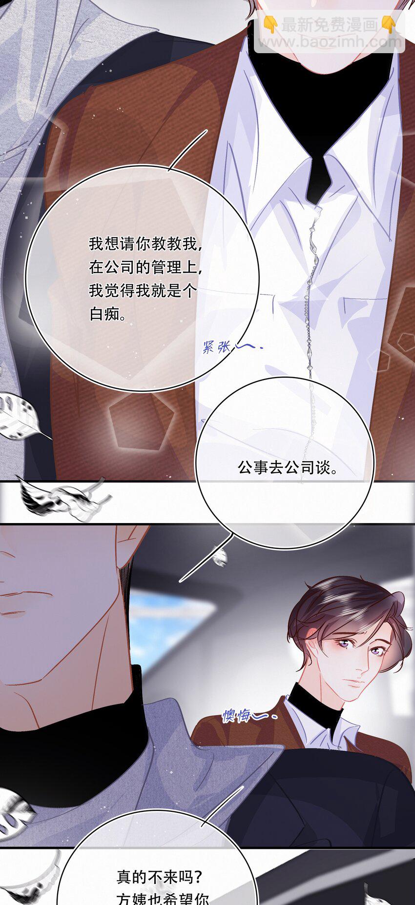 Chap.95 谢谢关总疼我们家闻总-第101话