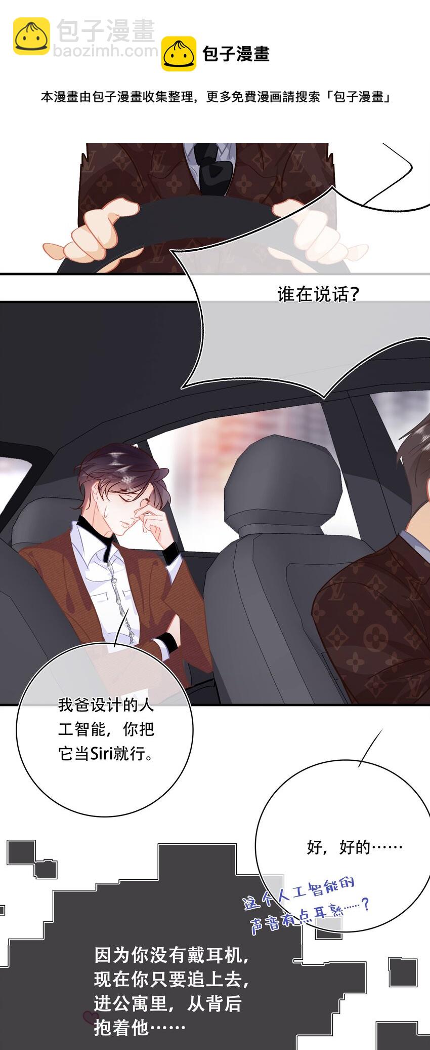 Chap.95 谢谢关总疼我们家闻总-第101话