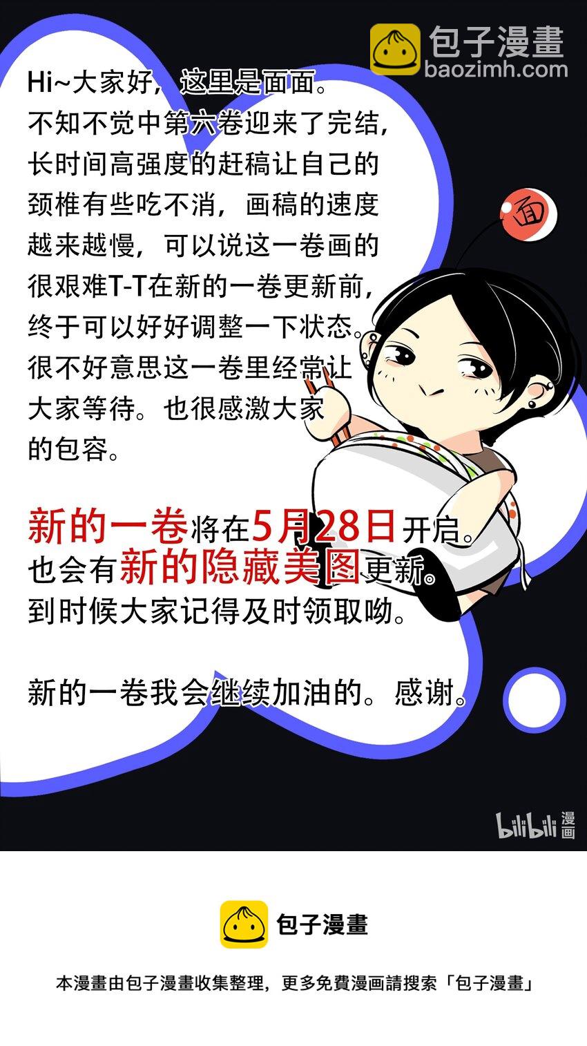 Chap.95 谢谢关总疼我们家闻总-第101话