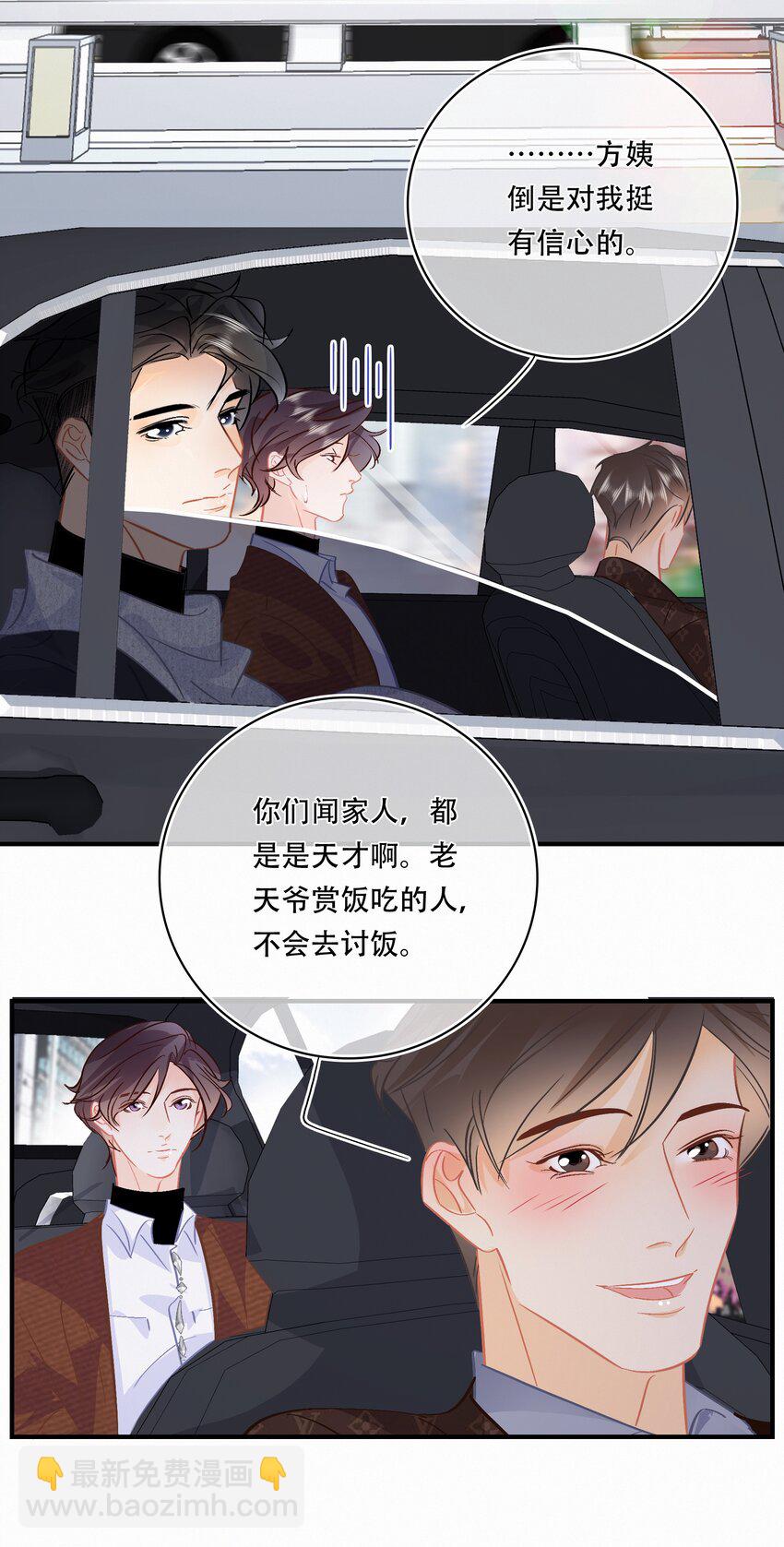 Chap.95 谢谢关总疼我们家闻总-第101话