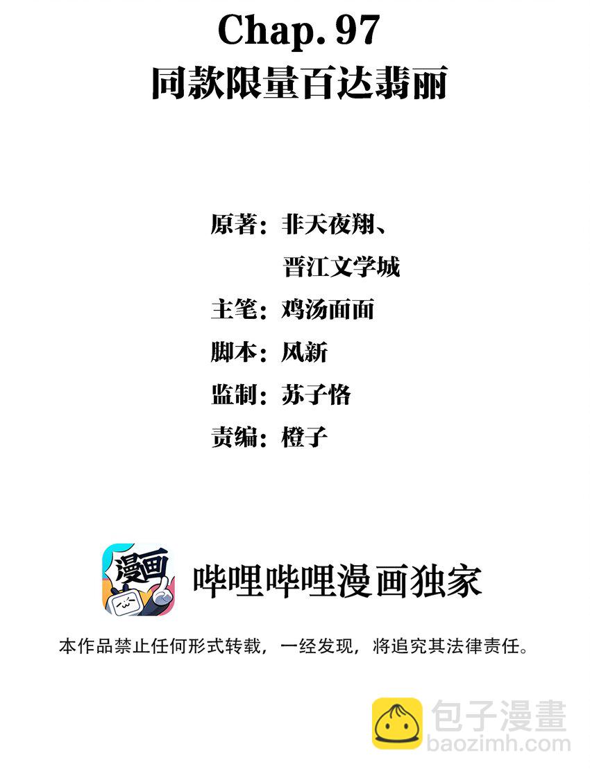 Chap.97 同款限量百达翡丽-第103话