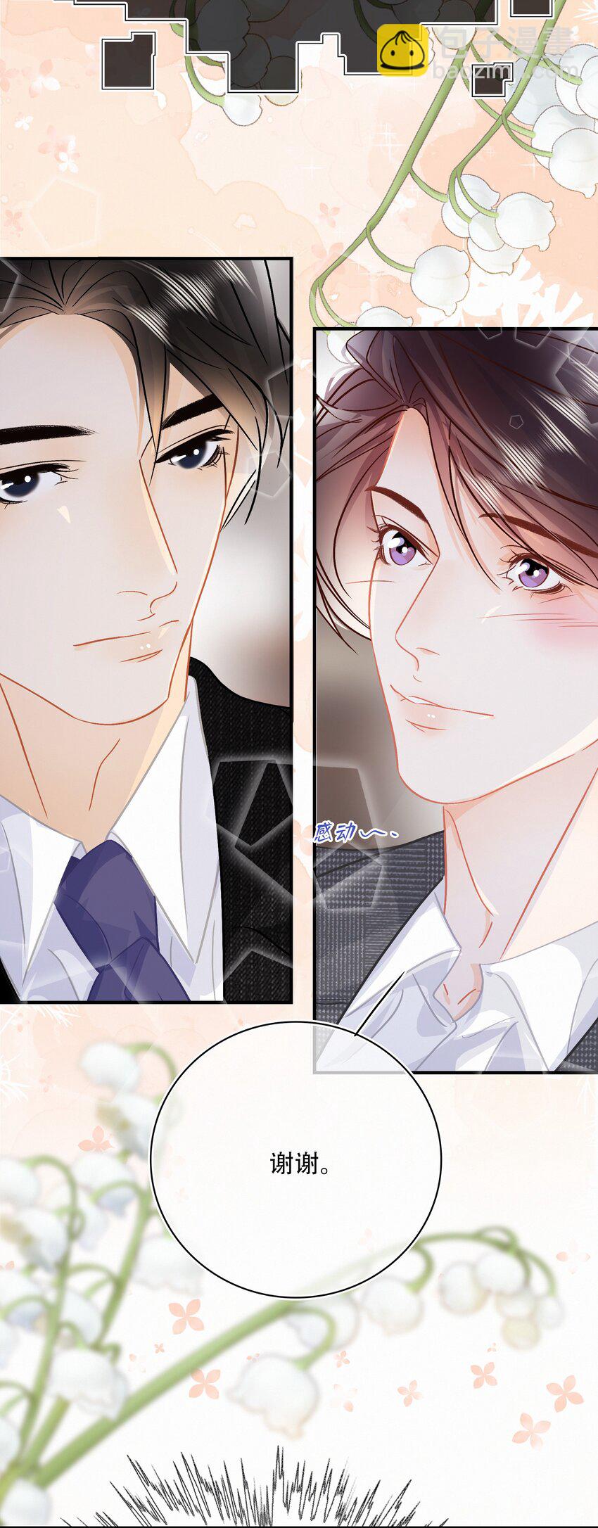 Chap.97 同款限量百达翡丽-第103话