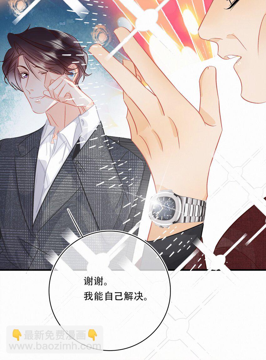 Chap.97 同款限量百达翡丽-第103话