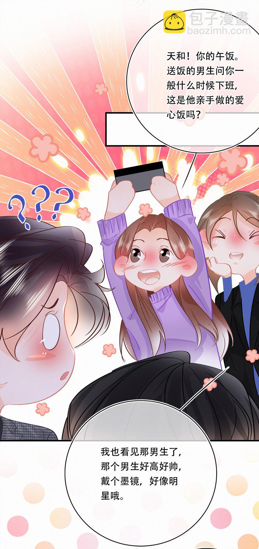 Chap.97 同款限量百达翡丽-第103话