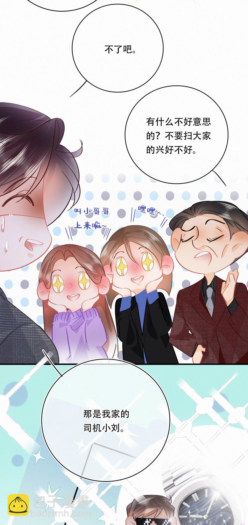 Chap.97 同款限量百达翡丽-第103话