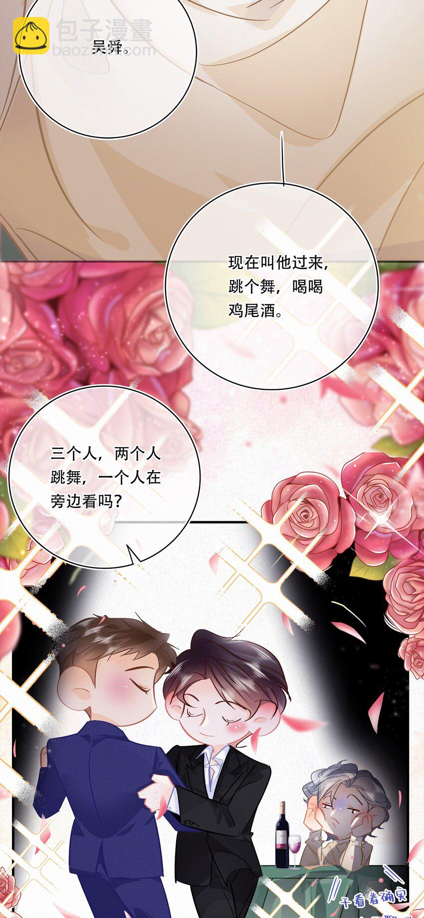 Chap.97 同款限量百达翡丽-第103话