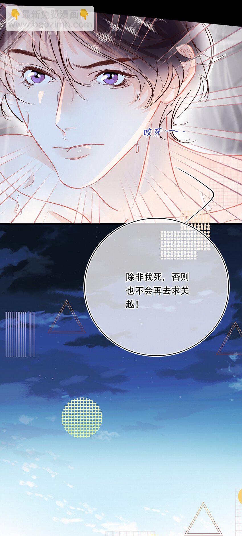 Chap.99 死也不会再去求关越-第105话