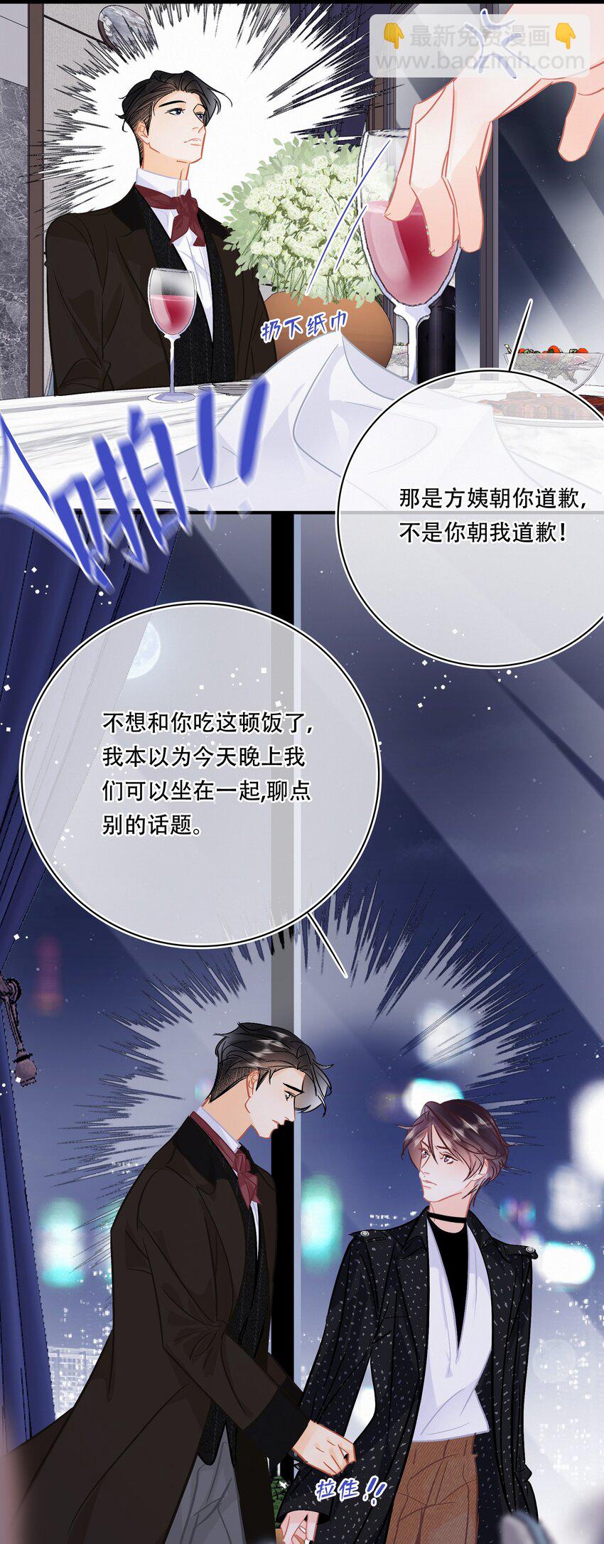Chap.103 戒指要在甜点环节上-第109话