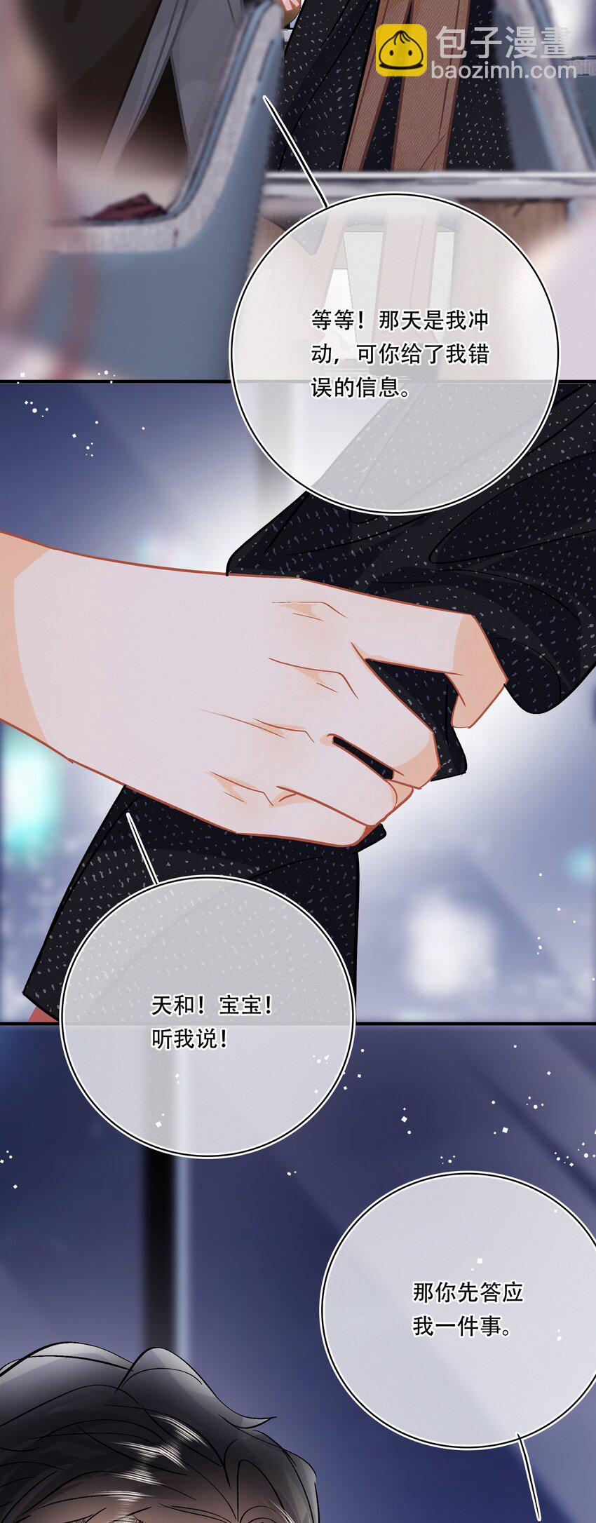 Chap.103 戒指要在甜点环节上-第109话