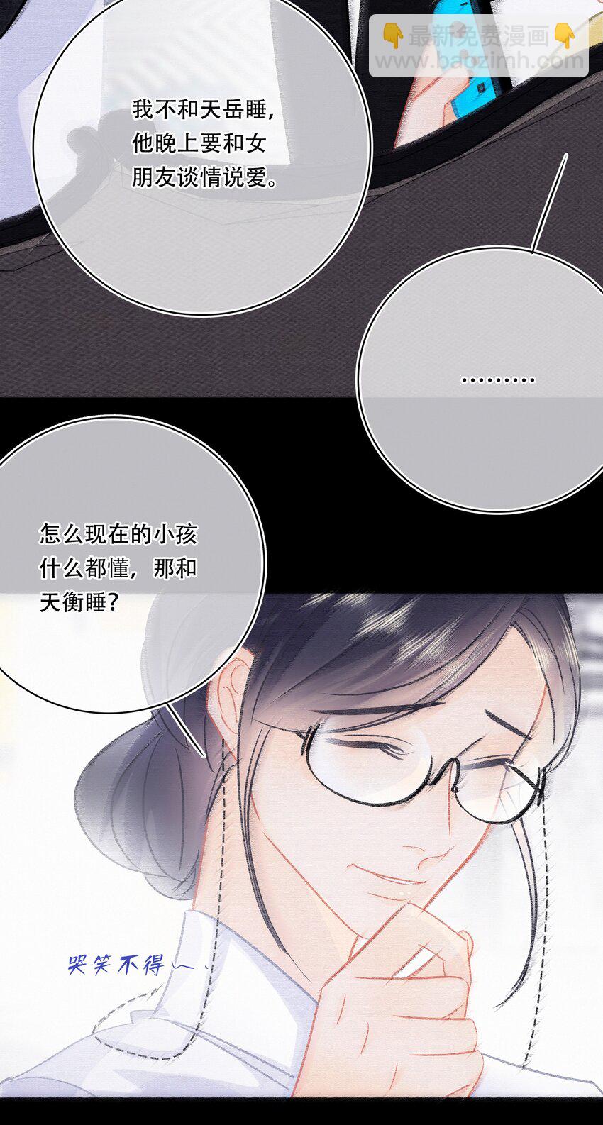 Chap.105 那你和天和睡吧-第111话