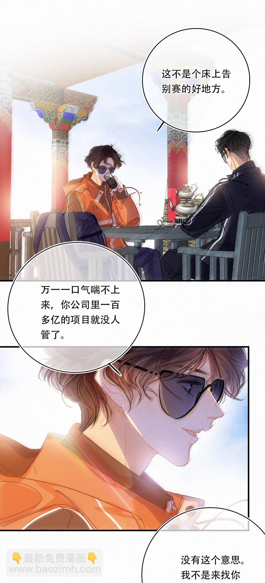 Chap.12 我不是来找你过性生活的-第13话