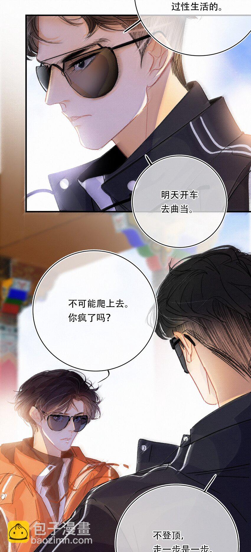 Chap.12 我不是来找你过性生活的-第13话