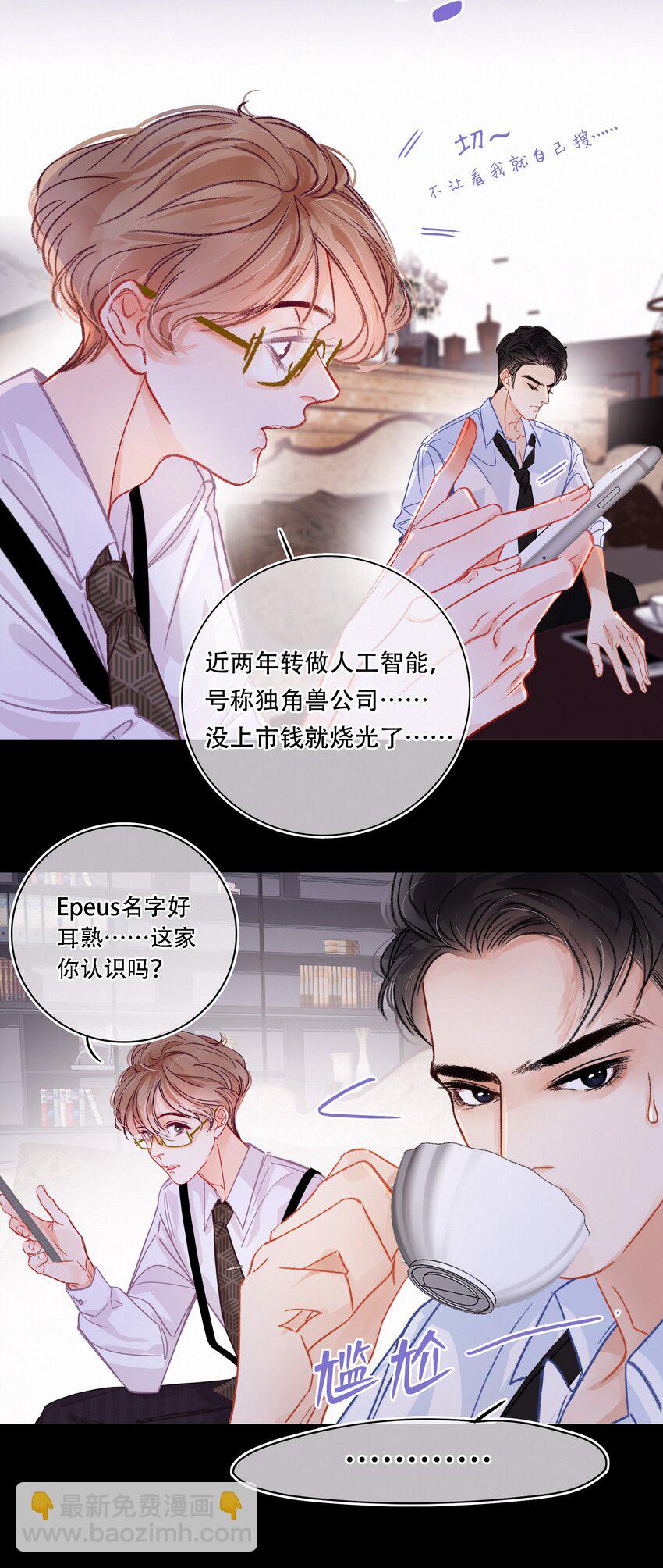 Chap.2 关总不收破烂(1/2)-第3话