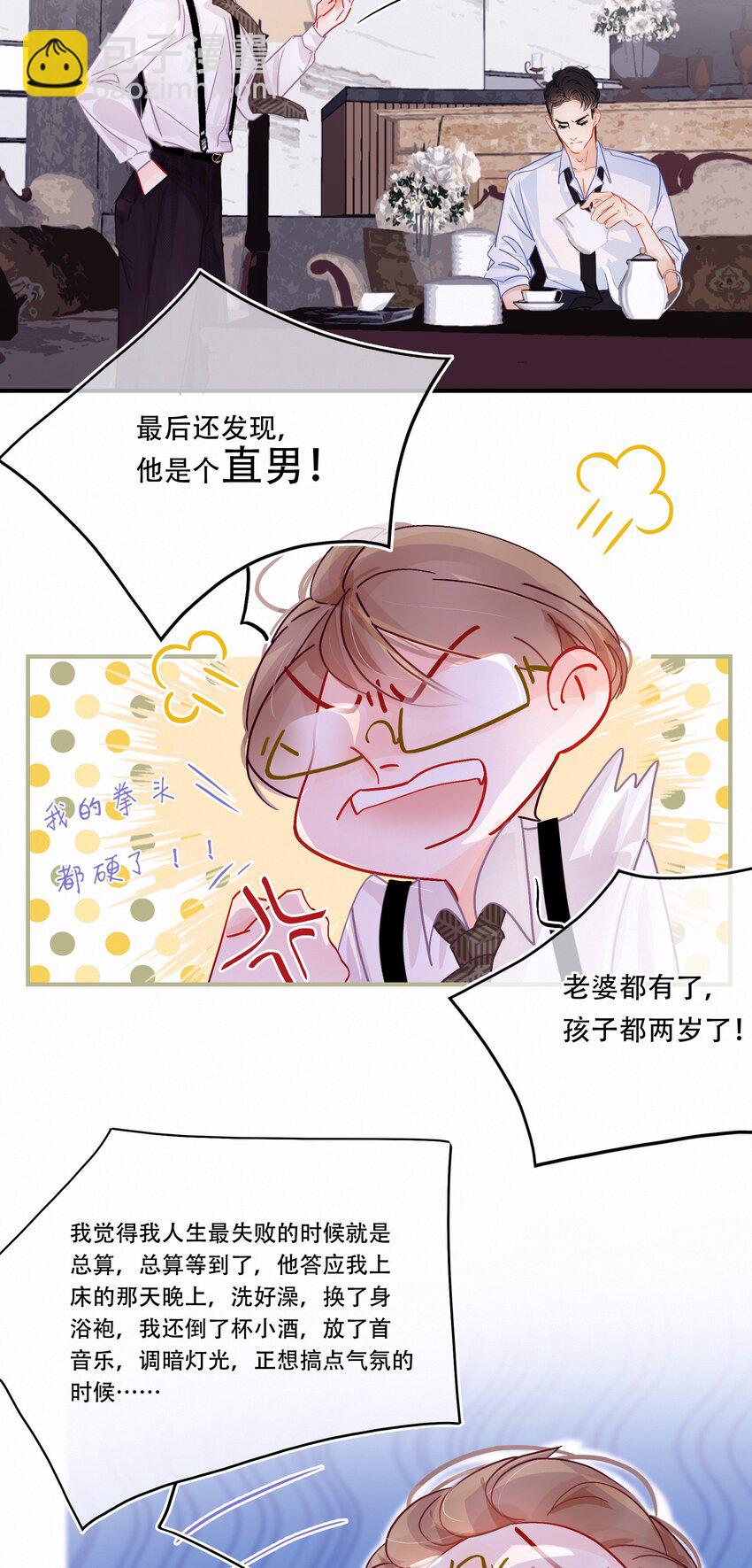 Chap.2 关总不收破烂(1/2)-第3话