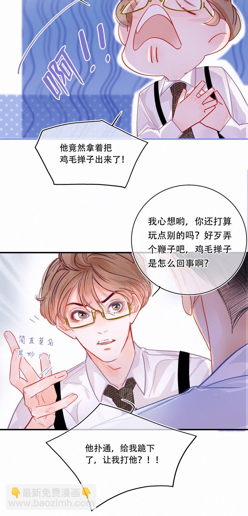 Chap.2 关总不收破烂(1/2)-第3话