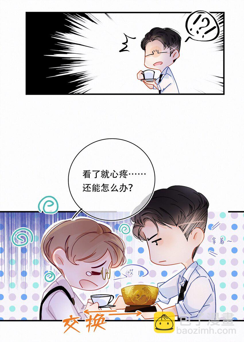 Chap.2 关总不收破烂(1/2)-第3话
