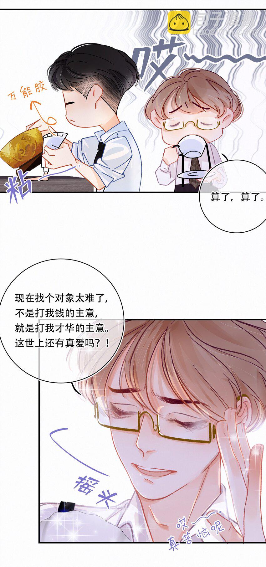 Chap.2 关总不收破烂(1/2)-第3话