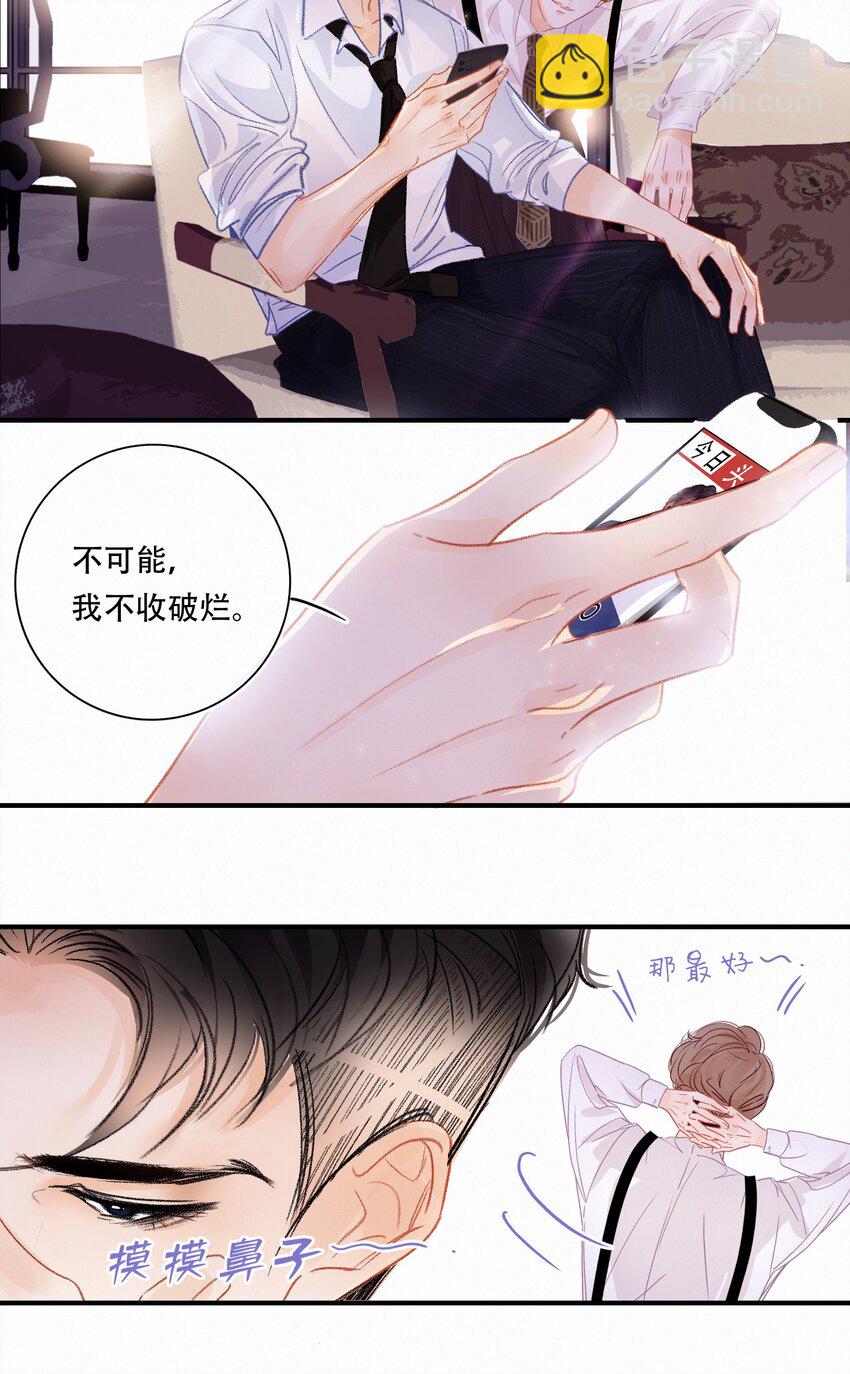 Chap.2 关总不收破烂(1/2)-第3话