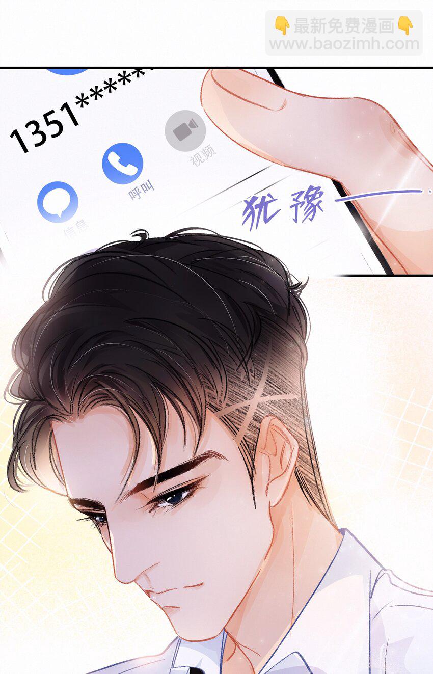 Chap.2 关总不收破烂(1/2)-第3话