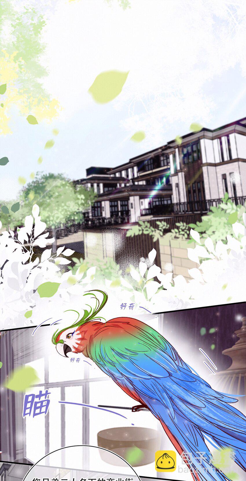Chap.2 关总不收破烂(1/2)-第3话