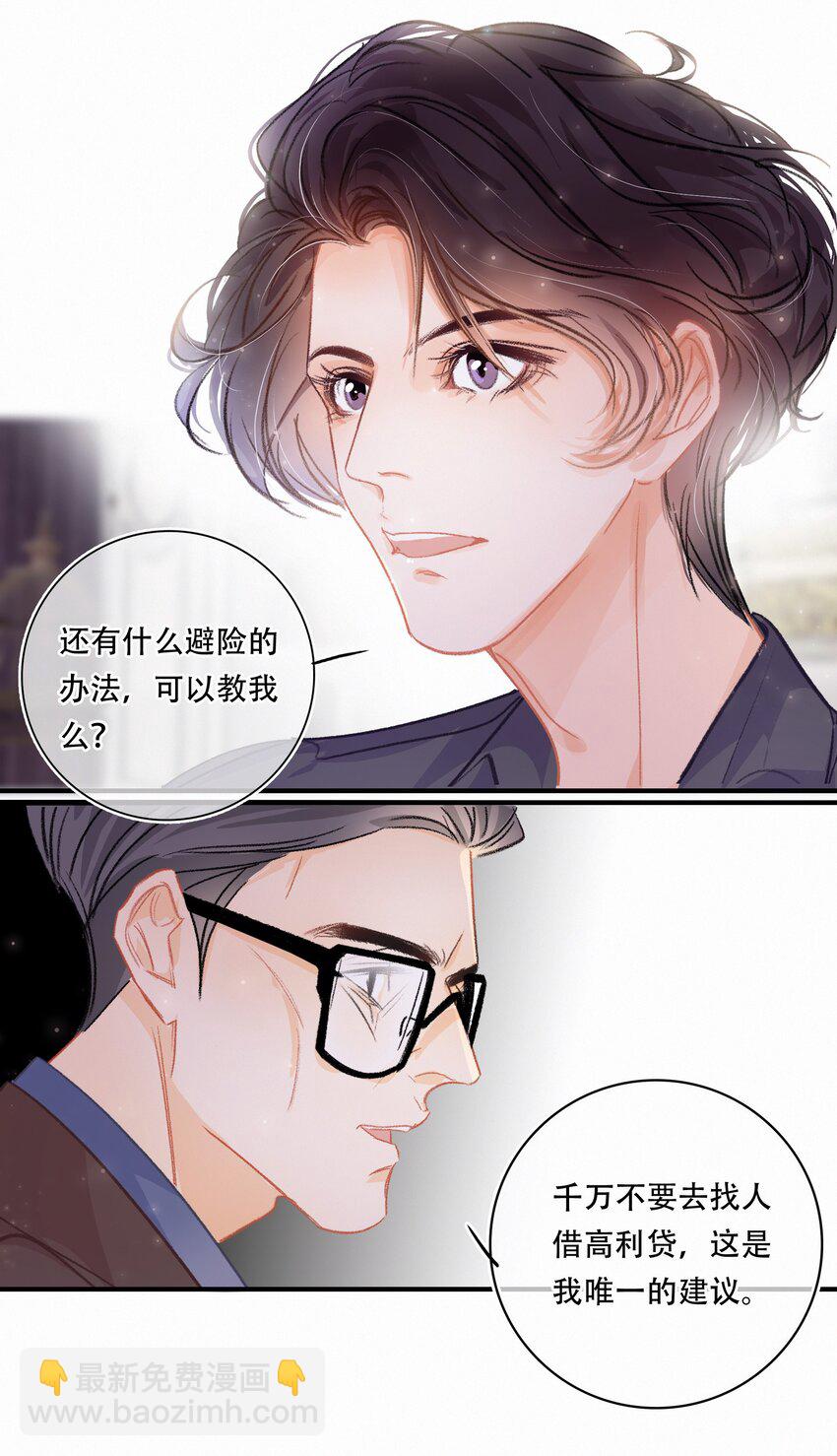 Chap.2 关总不收破烂(1/2)-第3话