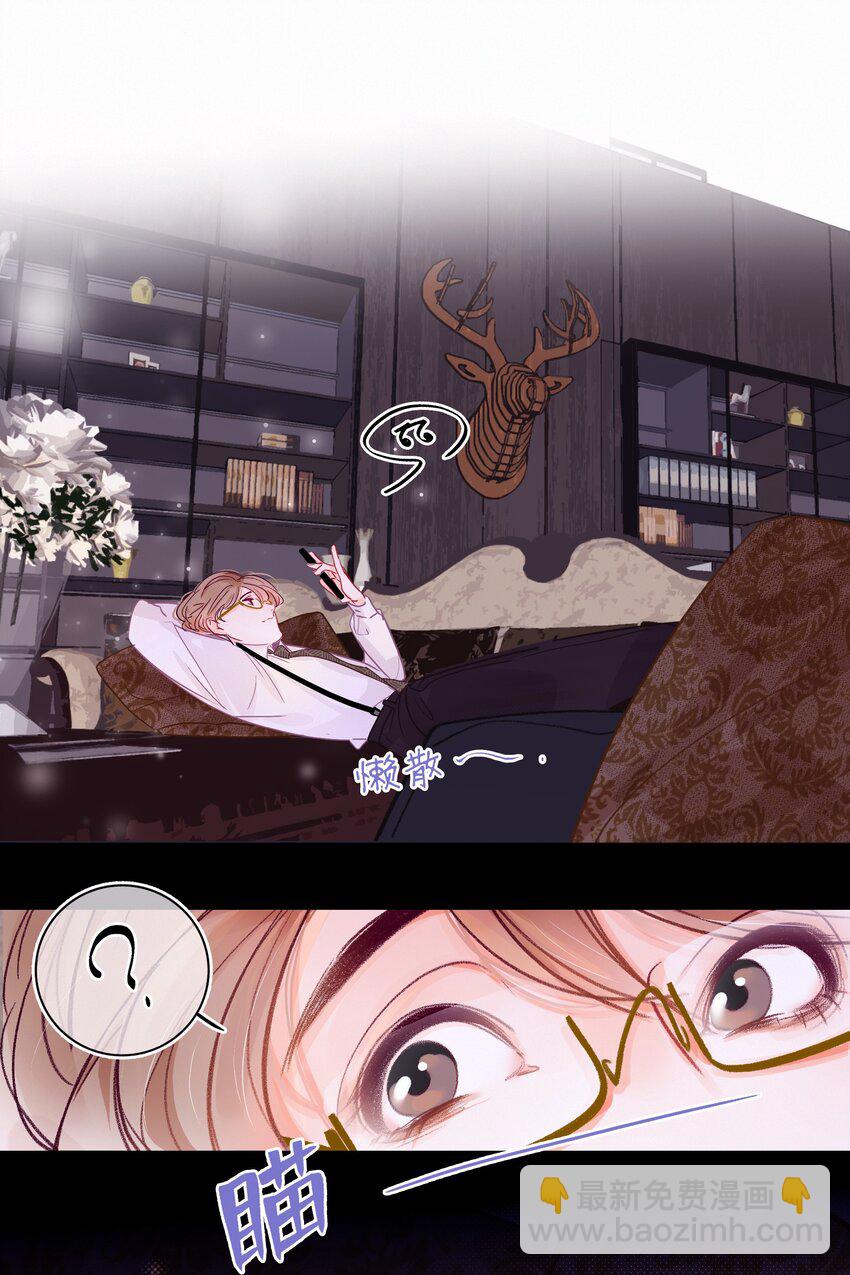Chap.2 关总不收破烂(1/2)-第3话