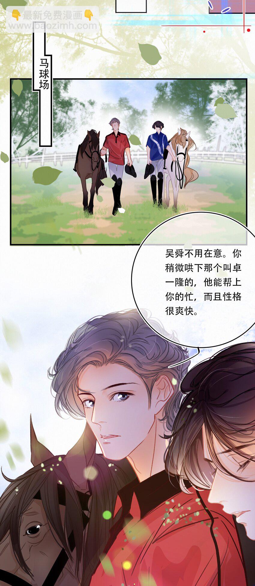 Chap.20 场下斯文-第23话