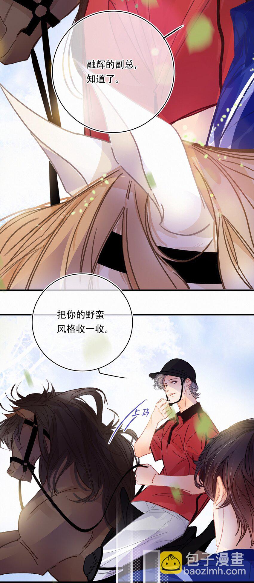 Chap.20 场下斯文-第23话